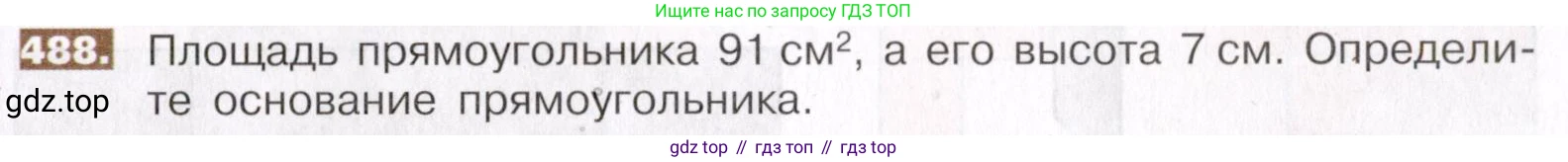 ГДЗ Математика, 5 класс Учебник, авторы: Никольский Сергей Михайлович, Потапов Михаил Константинович, Решетников Николай Николаевич, Шевкин Александр Владимирович, издательство Просвещение, Москва, 2019 - 2022, коричневого цвета, страница 109, номер 488, Условие