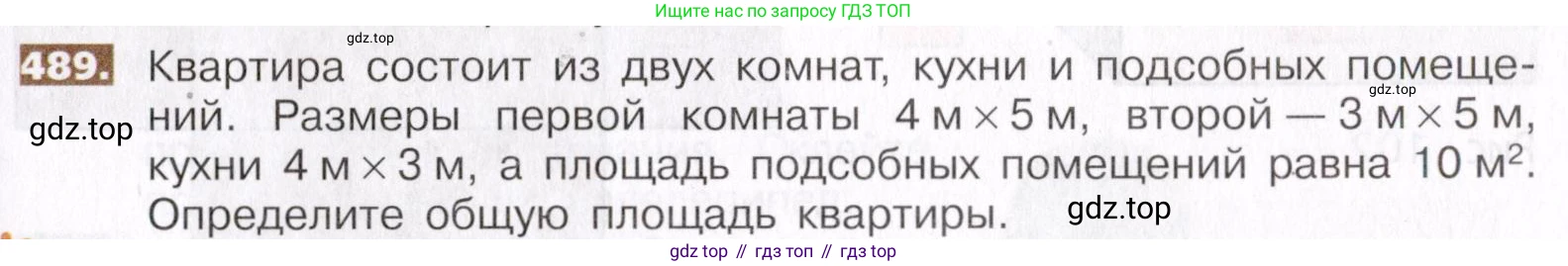 ГДЗ Математика, 5 класс Учебник, авторы: Никольский Сергей Михайлович, Потапов Михаил Константинович, Решетников Николай Николаевич, Шевкин Александр Владимирович, издательство Просвещение, Москва, 2019 - 2022, коричневого цвета, страница 109, номер 489, Условие