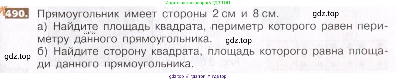 ГДЗ Математика, 5 класс Учебник, авторы: Никольский Сергей Михайлович, Потапов Михаил Константинович, Решетников Николай Николаевич, Шевкин Александр Владимирович, издательство Просвещение, Москва, 2019 - 2022, коричневого цвета, страница 109, номер 490, Условие