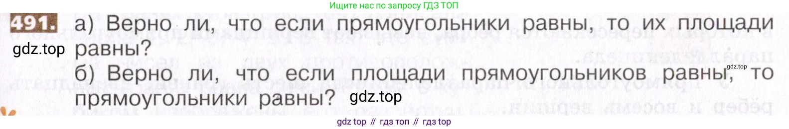 ГДЗ Математика, 5 класс Учебник, авторы: Никольский Сергей Михайлович, Потапов Михаил Константинович, Решетников Николай Николаевич, Шевкин Александр Владимирович, издательство Просвещение, Москва, 2019 - 2022, коричневого цвета, страница 109, номер 491, Условие