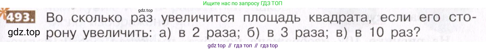 ГДЗ Математика, 5 класс Учебник, авторы: Никольский Сергей Михайлович, Потапов Михаил Константинович, Решетников Николай Николаевич, Шевкин Александр Владимирович, издательство Просвещение, Москва, 2019 - 2022, коричневого цвета, страница 109, номер 493, Условие