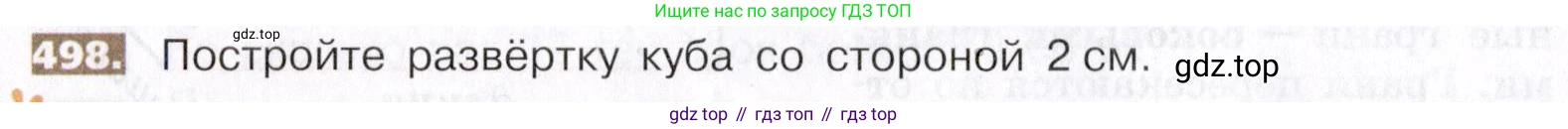 ГДЗ Математика, 5 класс Учебник, авторы: Никольский Сергей Михайлович, Потапов Михаил Константинович, Решетников Николай Николаевич, Шевкин Александр Владимирович, издательство Просвещение, Москва, 2019 - 2022, коричневого цвета, страница 110, номер 498, Условие