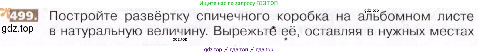 ГДЗ Математика, 5 класс Учебник, авторы: Никольский Сергей Михайлович, Потапов Михаил Константинович, Решетников Николай Николаевич, Шевкин Александр Владимирович, издательство Просвещение, Москва, 2019 - 2022, коричневого цвета, страница 110, номер 499, Условие