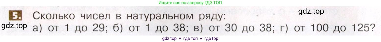 ГДЗ Математика, 5 класс Учебник, авторы: Никольский Сергей Михайлович, Потапов Михаил Константинович, Решетников Николай Николаевич, Шевкин Александр Владимирович, издательство Просвещение, Москва, 2019 - 2022, коричневого цвета, страница 6, номер 5, Условие
