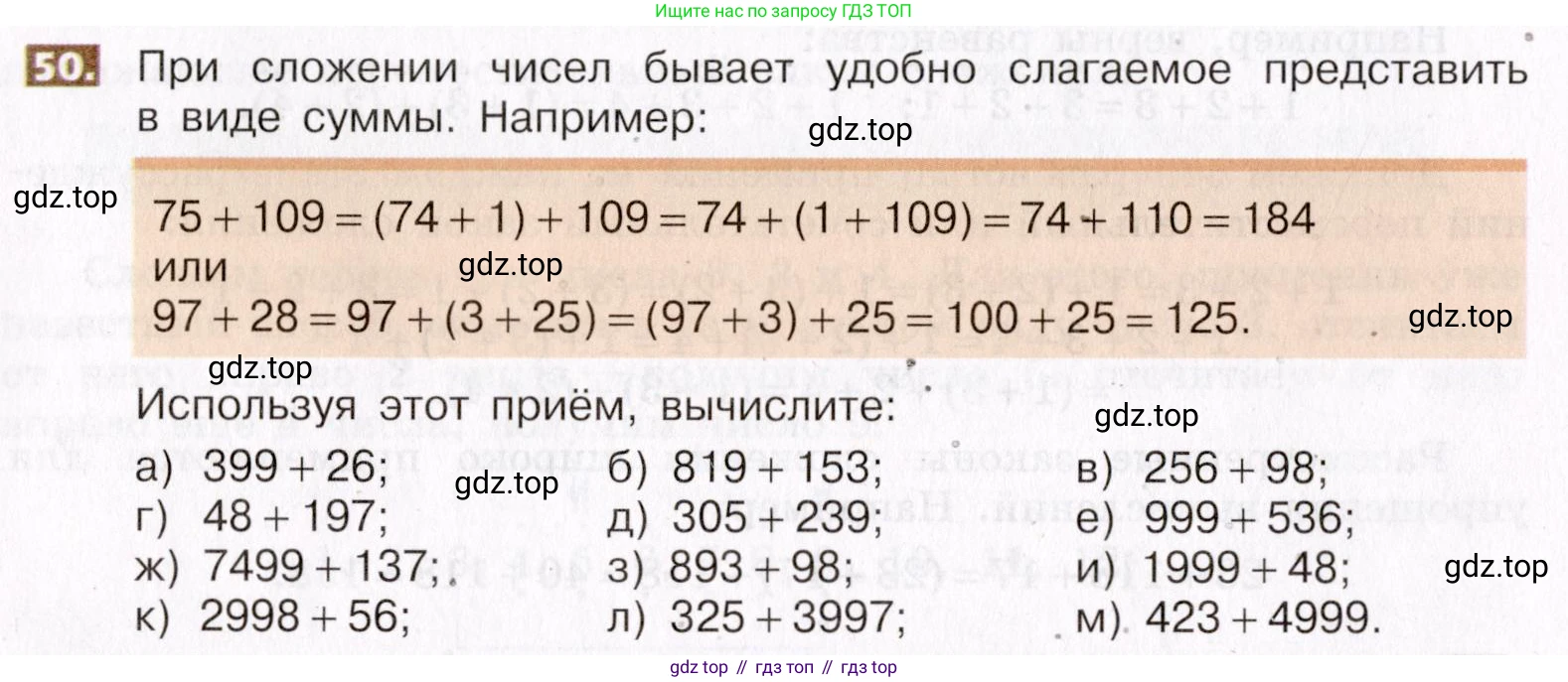 ГДЗ Математика, 5 класс Учебник, авторы: Никольский Сергей Михайлович, Потапов Михаил Константинович, Решетников Николай Николаевич, Шевкин Александр Владимирович, издательство Просвещение, Москва, 2019 - 2022, коричневого цвета, страница 16, номер 50, Условие