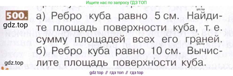 ГДЗ Математика, 5 класс Учебник, авторы: Никольский Сергей Михайлович, Потапов Михаил Константинович, Решетников Николай Николаевич, Шевкин Александр Владимирович, издательство Просвещение, Москва, 2019 - 2022, коричневого цвета, страница 111, номер 500, Условие