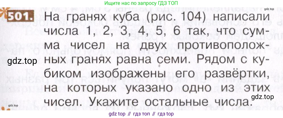 ГДЗ Математика, 5 класс Учебник, авторы: Никольский Сергей Михайлович, Потапов Михаил Константинович, Решетников Николай Николаевич, Шевкин Александр Владимирович, издательство Просвещение, Москва, 2019 - 2022, коричневого цвета, страница 111, номер 501, Условие