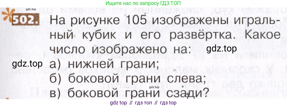 ГДЗ Математика, 5 класс Учебник, авторы: Никольский Сергей Михайлович, Потапов Михаил Константинович, Решетников Николай Николаевич, Шевкин Александр Владимирович, издательство Просвещение, Москва, 2019 - 2022, коричневого цвета, страница 111, номер 502, Условие