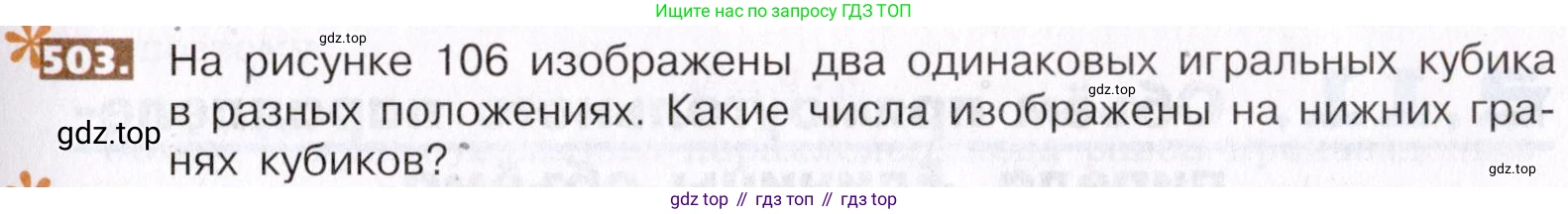 ГДЗ Математика, 5 класс Учебник, авторы: Никольский Сергей Михайлович, Потапов Михаил Константинович, Решетников Николай Николаевич, Шевкин Александр Владимирович, издательство Просвещение, Москва, 2019 - 2022, коричневого цвета, страница 111, номер 503, Условие