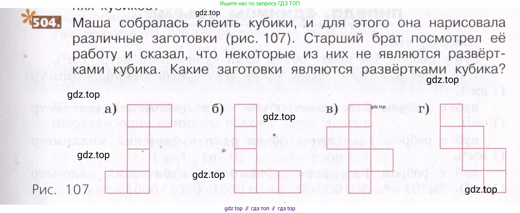 ГДЗ Математика, 5 класс Учебник, авторы: Никольский Сергей Михайлович, Потапов Михаил Константинович, Решетников Николай Николаевич, Шевкин Александр Владимирович, издательство Просвещение, Москва, 2019 - 2022, коричневого цвета, страница 111, номер 504, Условие