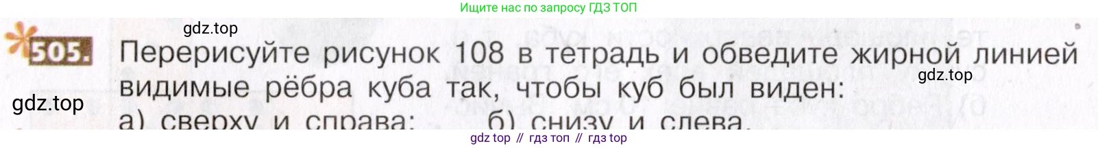 ГДЗ Математика, 5 класс Учебник, авторы: Никольский Сергей Михайлович, Потапов Михаил Константинович, Решетников Николай Николаевич, Шевкин Александр Владимирович, издательство Просвещение, Москва, 2019 - 2022, коричневого цвета, страница 112, номер 505, Условие