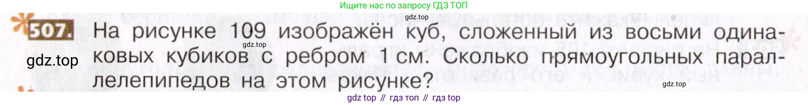 ГДЗ Математика, 5 класс Учебник, авторы: Никольский Сергей Михайлович, Потапов Михаил Константинович, Решетников Николай Николаевич, Шевкин Александр Владимирович, издательство Просвещение, Москва, 2019 - 2022, коричневого цвета, страница 112, номер 507, Условие
