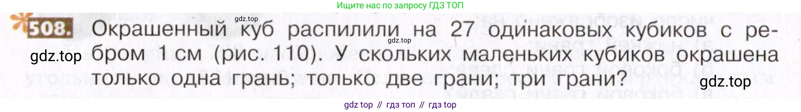 ГДЗ Математика, 5 класс Учебник, авторы: Никольский Сергей Михайлович, Потапов Михаил Константинович, Решетников Николай Николаевич, Шевкин Александр Владимирович, издательство Просвещение, Москва, 2019 - 2022, коричневого цвета, страница 112, номер 508, Условие