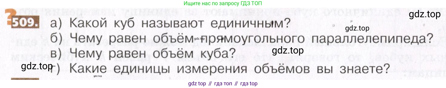 ГДЗ Математика, 5 класс Учебник, авторы: Никольский Сергей Михайлович, Потапов Михаил Константинович, Решетников Николай Николаевич, Шевкин Александр Владимирович, издательство Просвещение, Москва, 2019 - 2022, коричневого цвета, страница 114, номер 509, Условие