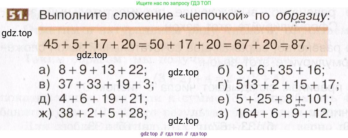 ГДЗ Математика, 5 класс Учебник, авторы: Никольский Сергей Михайлович, Потапов Михаил Константинович, Решетников Николай Николаевич, Шевкин Александр Владимирович, издательство Просвещение, Москва, 2019 - 2022, коричневого цвета, страница 16, номер 51, Условие
