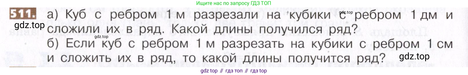 ГДЗ Математика, 5 класс Учебник, авторы: Никольский Сергей Михайлович, Потапов Михаил Константинович, Решетников Николай Николаевич, Шевкин Александр Владимирович, издательство Просвещение, Москва, 2019 - 2022, коричневого цвета, страница 114, номер 511, Условие