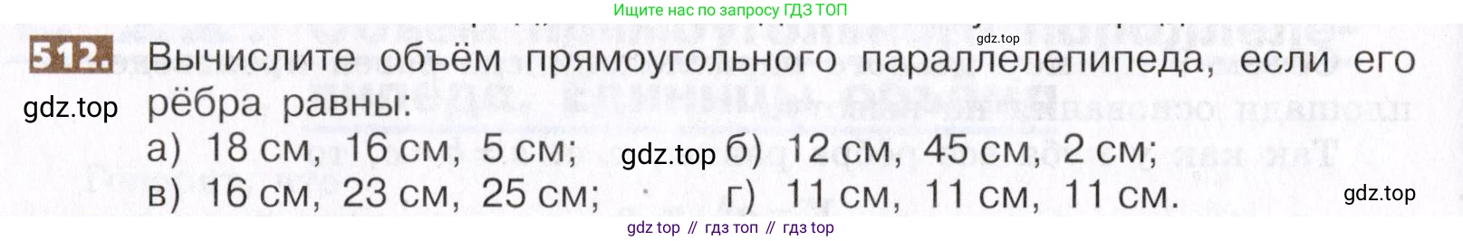 ГДЗ Математика, 5 класс Учебник, авторы: Никольский Сергей Михайлович, Потапов Михаил Константинович, Решетников Николай Николаевич, Шевкин Александр Владимирович, издательство Просвещение, Москва, 2019 - 2022, коричневого цвета, страница 114, номер 512, Условие