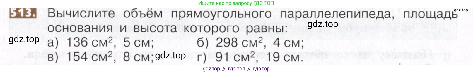 ГДЗ Математика, 5 класс Учебник, авторы: Никольский Сергей Михайлович, Потапов Михаил Константинович, Решетников Николай Николаевич, Шевкин Александр Владимирович, издательство Просвещение, Москва, 2019 - 2022, коричневого цвета, страница 114, номер 513, Условие