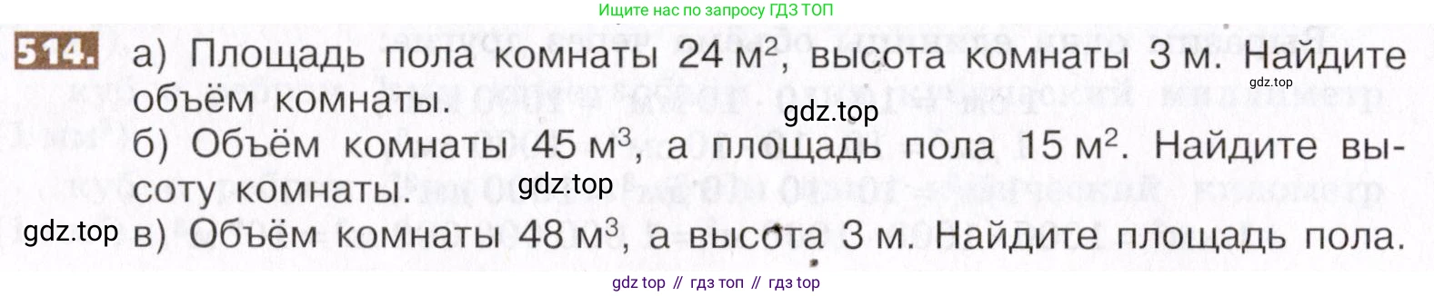 ГДЗ Математика, 5 класс Учебник, авторы: Никольский Сергей Михайлович, Потапов Михаил Константинович, Решетников Николай Николаевич, Шевкин Александр Владимирович, издательство Просвещение, Москва, 2019 - 2022, коричневого цвета, страница 114, номер 514, Условие