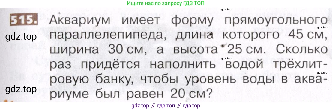 ГДЗ Математика, 5 класс Учебник, авторы: Никольский Сергей Михайлович, Потапов Михаил Константинович, Решетников Николай Николаевич, Шевкин Александр Владимирович, издательство Просвещение, Москва, 2019 - 2022, коричневого цвета, страница 115, номер 515, Условие