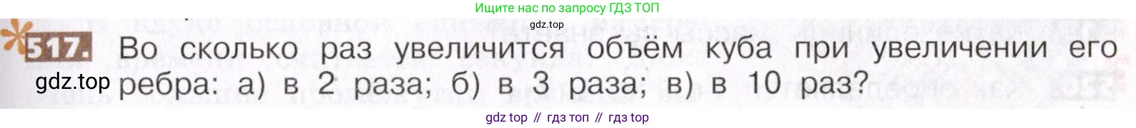 ГДЗ Математика, 5 класс Учебник, авторы: Никольский Сергей Михайлович, Потапов Михаил Константинович, Решетников Николай Николаевич, Шевкин Александр Владимирович, издательство Просвещение, Москва, 2019 - 2022, коричневого цвета, страница 115, номер 517, Условие