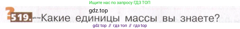 ГДЗ Математика, 5 класс Учебник, авторы: Никольский Сергей Михайлович, Потапов Михаил Константинович, Решетников Николай Николаевич, Шевкин Александр Владимирович, издательство Просвещение, Москва, 2019 - 2022, коричневого цвета, страница 116, номер 519, Условие