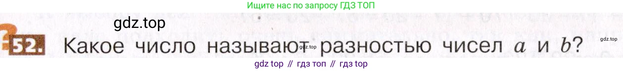 ГДЗ Математика, 5 класс Учебник, авторы: Никольский Сергей Михайлович, Потапов Михаил Константинович, Решетников Николай Николаевич, Шевкин Александр Владимирович, издательство Просвещение, Москва, 2019 - 2022, коричневого цвета, страница 17, номер 52, Условие