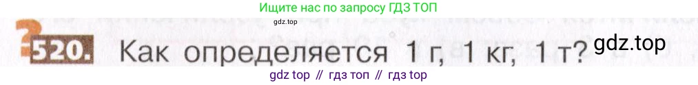 ГДЗ Математика, 5 класс Учебник, авторы: Никольский Сергей Михайлович, Потапов Михаил Константинович, Решетников Николай Николаевич, Шевкин Александр Владимирович, издательство Просвещение, Москва, 2019 - 2022, коричневого цвета, страница 116, номер 520, Условие
