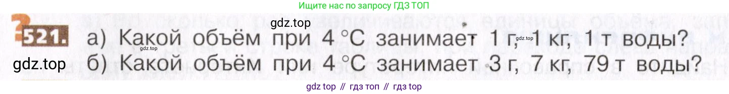 ГДЗ Математика, 5 класс Учебник, авторы: Никольский Сергей Михайлович, Потапов Михаил Константинович, Решетников Николай Николаевич, Шевкин Александр Владимирович, издательство Просвещение, Москва, 2019 - 2022, коричневого цвета, страница 116, номер 521, Условие
