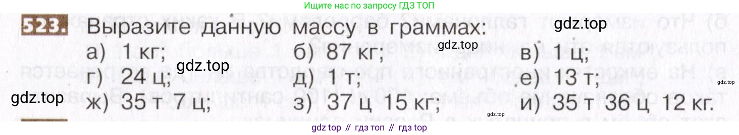 ГДЗ Математика, 5 класс Учебник, авторы: Никольский Сергей Михайлович, Потапов Михаил Константинович, Решетников Николай Николаевич, Шевкин Александр Владимирович, издательство Просвещение, Москва, 2019 - 2022, коричневого цвета, страница 116, номер 523, Условие