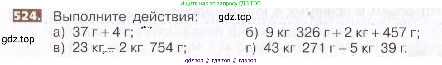ГДЗ Математика, 5 класс Учебник, авторы: Никольский Сергей Михайлович, Потапов Михаил Константинович, Решетников Николай Николаевич, Шевкин Александр Владимирович, издательство Просвещение, Москва, 2019 - 2022, коричневого цвета, страница 116, номер 524, Условие