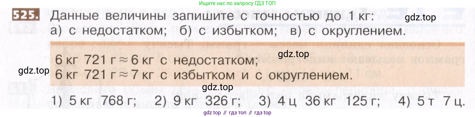 ГДЗ Математика, 5 класс Учебник, авторы: Никольский Сергей Михайлович, Потапов Михаил Константинович, Решетников Николай Николаевич, Шевкин Александр Владимирович, издательство Просвещение, Москва, 2019 - 2022, коричневого цвета, страница 116, номер 525, Условие