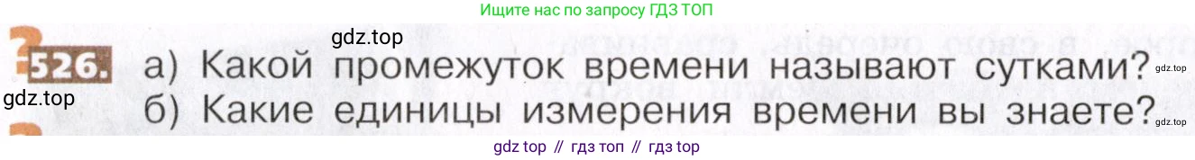 ГДЗ Математика, 5 класс Учебник, авторы: Никольский Сергей Михайлович, Потапов Михаил Константинович, Решетников Николай Николаевич, Шевкин Александр Владимирович, издательство Просвещение, Москва, 2019 - 2022, коричневого цвета, страница 118, номер 526, Условие