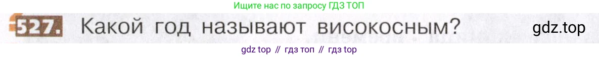 ГДЗ Математика, 5 класс Учебник, авторы: Никольский Сергей Михайлович, Потапов Михаил Константинович, Решетников Николай Николаевич, Шевкин Александр Владимирович, издательство Просвещение, Москва, 2019 - 2022, коричневого цвета, страница 118, номер 527, Условие