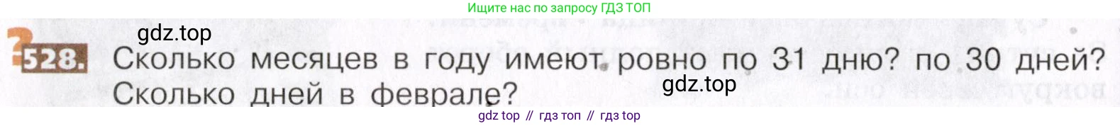 ГДЗ Математика, 5 класс Учебник, авторы: Никольский Сергей Михайлович, Потапов Михаил Константинович, Решетников Николай Николаевич, Шевкин Александр Владимирович, издательство Просвещение, Москва, 2019 - 2022, коричневого цвета, страница 118, номер 528, Условие