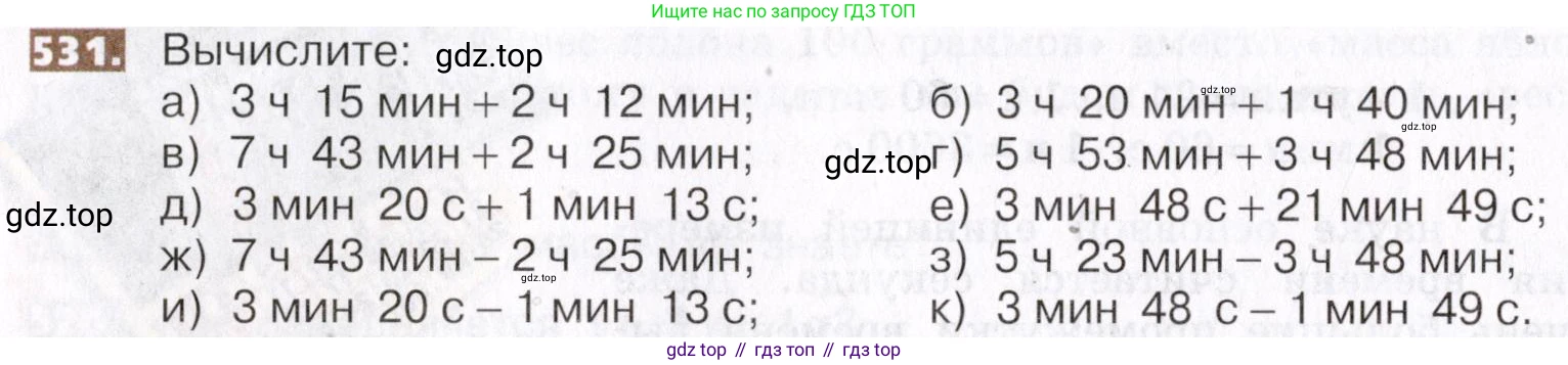 ГДЗ Математика, 5 класс Учебник, авторы: Никольский Сергей Михайлович, Потапов Михаил Константинович, Решетников Николай Николаевич, Шевкин Александр Владимирович, издательство Просвещение, Москва, 2019 - 2022, коричневого цвета, страница 118, номер 531, Условие