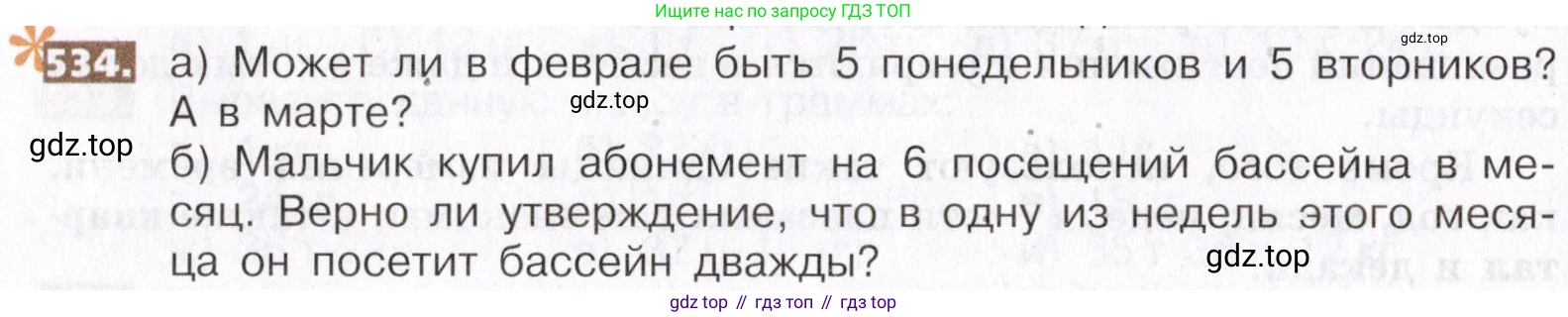 ГДЗ Математика, 5 класс Учебник, авторы: Никольский Сергей Михайлович, Потапов Михаил Константинович, Решетников Николай Николаевич, Шевкин Александр Владимирович, издательство Просвещение, Москва, 2019 - 2022, коричневого цвета, страница 118, номер 534, Условие