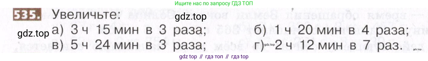 ГДЗ Математика, 5 класс Учебник, авторы: Никольский Сергей Михайлович, Потапов Михаил Константинович, Решетников Николай Николаевич, Шевкин Александр Владимирович, издательство Просвещение, Москва, 2019 - 2022, коричневого цвета, страница 118, номер 535, Условие