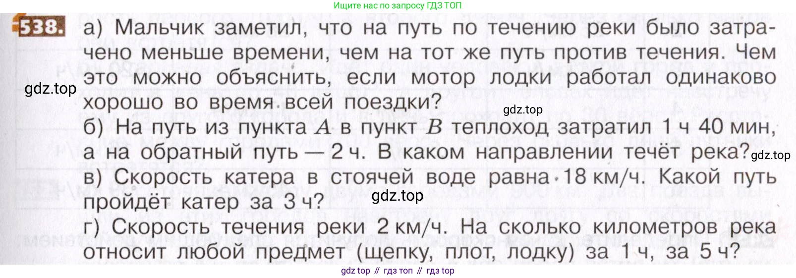 ГДЗ Математика, 5 класс Учебник, авторы: Никольский Сергей Михайлович, Потапов Михаил Константинович, Решетников Николай Николаевич, Шевкин Александр Владимирович, издательство Просвещение, Москва, 2019 - 2022, коричневого цвета, страница 121, номер 538, Условие
