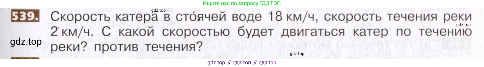 ГДЗ Математика, 5 класс Учебник, авторы: Никольский Сергей Михайлович, Потапов Михаил Константинович, Решетников Николай Николаевич, Шевкин Александр Владимирович, издательство Просвещение, Москва, 2019 - 2022, коричневого цвета, страница 121, номер 539, Условие