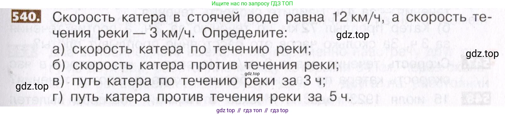 ГДЗ Математика, 5 класс Учебник, авторы: Никольский Сергей Михайлович, Потапов Михаил Константинович, Решетников Николай Николаевич, Шевкин Александр Владимирович, издательство Просвещение, Москва, 2019 - 2022, коричневого цвета, страница 121, номер 540, Условие