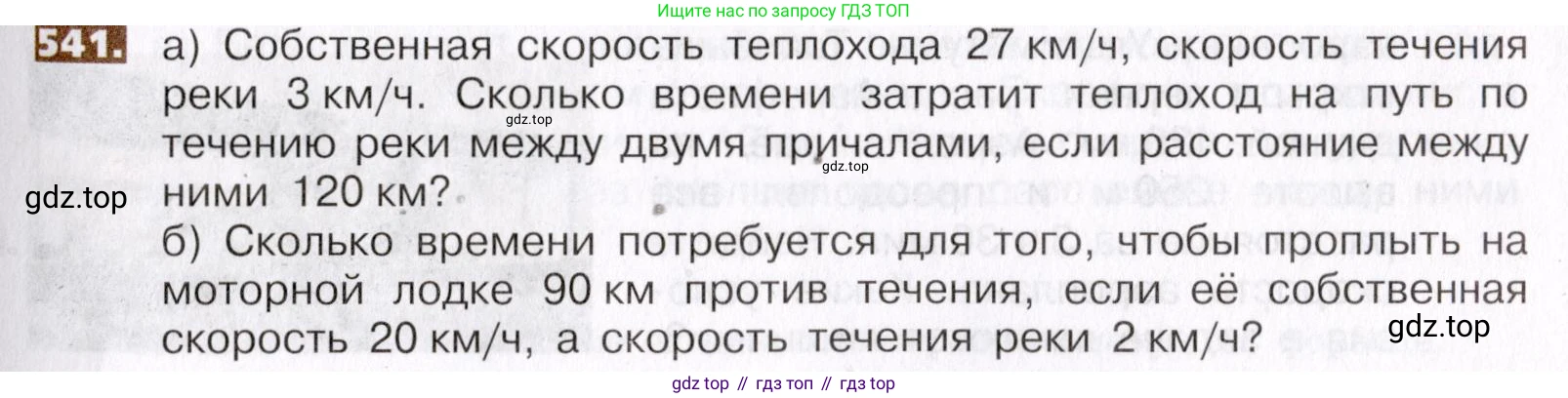ГДЗ Математика, 5 класс Учебник, авторы: Никольский Сергей Михайлович, Потапов Михаил Константинович, Решетников Николай Николаевич, Шевкин Александр Владимирович, издательство Просвещение, Москва, 2019 - 2022, коричневого цвета, страница 121, номер 541, Условие
