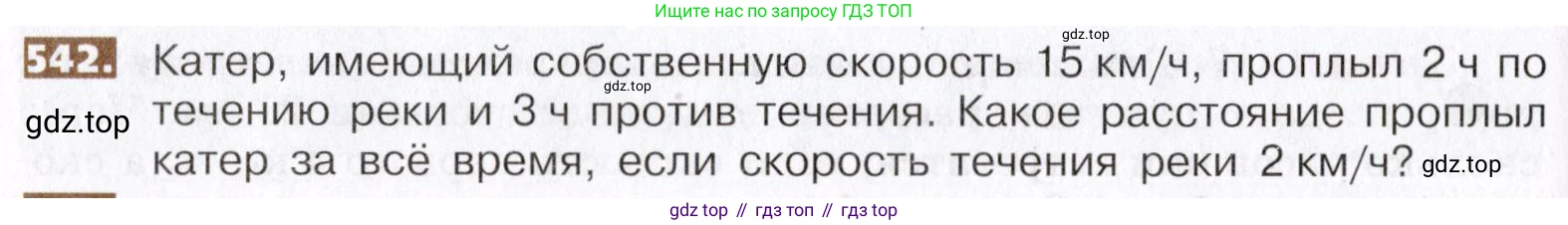 ГДЗ Математика, 5 класс Учебник, авторы: Никольский Сергей Михайлович, Потапов Михаил Константинович, Решетников Николай Николаевич, Шевкин Александр Владимирович, издательство Просвещение, Москва, 2019 - 2022, коричневого цвета, страница 122, номер 542, Условие