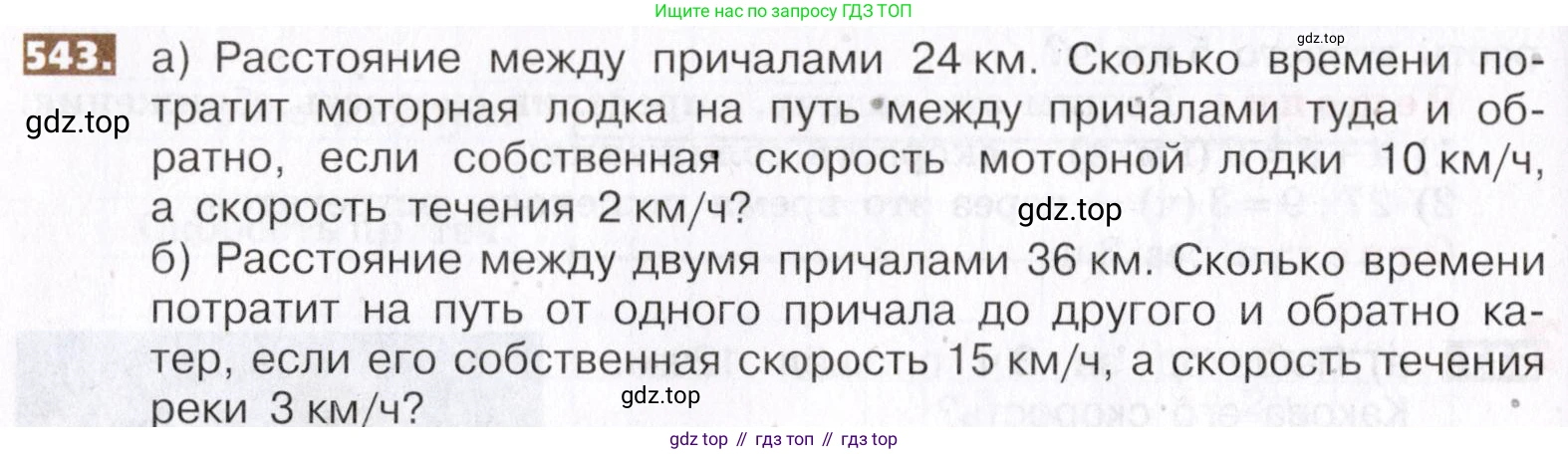 ГДЗ Математика, 5 класс Учебник, авторы: Никольский Сергей Михайлович, Потапов Михаил Константинович, Решетников Николай Николаевич, Шевкин Александр Владимирович, издательство Просвещение, Москва, 2019 - 2022, коричневого цвета, страница 122, номер 543, Условие