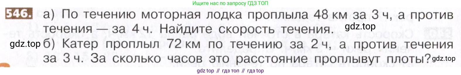 ГДЗ Математика, 5 класс Учебник, авторы: Никольский Сергей Михайлович, Потапов Михаил Константинович, Решетников Николай Николаевич, Шевкин Александр Владимирович, издательство Просвещение, Москва, 2019 - 2022, коричневого цвета, страница 122, номер 546, Условие