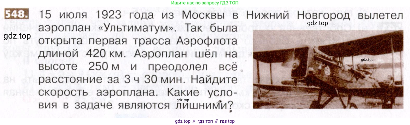 ГДЗ Математика, 5 класс Учебник, авторы: Никольский Сергей Михайлович, Потапов Михаил Константинович, Решетников Николай Николаевич, Шевкин Александр Владимирович, издательство Просвещение, Москва, 2019 - 2022, коричневого цвета, страница 122, номер 548, Условие
