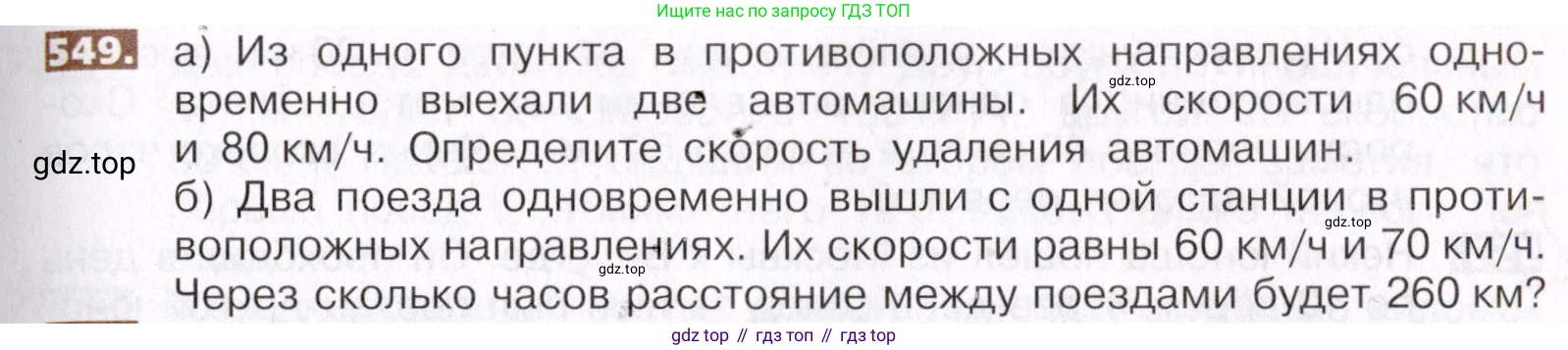ГДЗ Математика, 5 класс Учебник, авторы: Никольский Сергей Михайлович, Потапов Михаил Константинович, Решетников Николай Николаевич, Шевкин Александр Владимирович, издательство Просвещение, Москва, 2019 - 2022, коричневого цвета, страница 123, номер 549, Условие