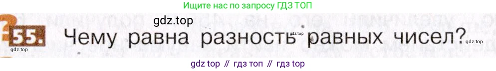 ГДЗ Математика, 5 класс Учебник, авторы: Никольский Сергей Михайлович, Потапов Михаил Константинович, Решетников Николай Николаевич, Шевкин Александр Владимирович, издательство Просвещение, Москва, 2019 - 2022, коричневого цвета, страница 17, номер 55, Условие