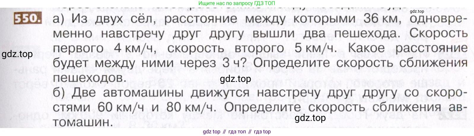 ГДЗ Математика, 5 класс Учебник, авторы: Никольский Сергей Михайлович, Потапов Михаил Константинович, Решетников Николай Николаевич, Шевкин Александр Владимирович, издательство Просвещение, Москва, 2019 - 2022, коричневого цвета, страница 123, номер 550, Условие