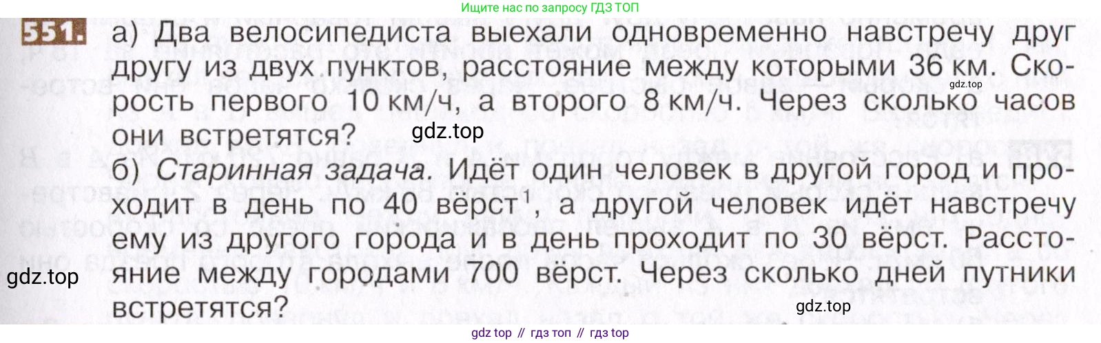 ГДЗ Математика, 5 класс Учебник, авторы: Никольский Сергей Михайлович, Потапов Михаил Константинович, Решетников Николай Николаевич, Шевкин Александр Владимирович, издательство Просвещение, Москва, 2019 - 2022, коричневого цвета, страница 123, номер 551, Условие